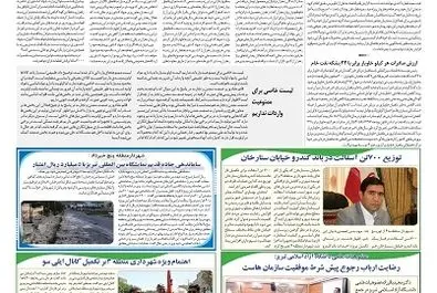 قلم اقتصاد 1397/04/02