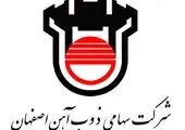 تفاهم‌نامه فروش ۹۰ هزار تن ریل ذوب آهن اصفهان امضا شد


