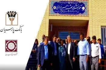 مدرسه6 کلاسه بانک پارسیان در روستای نصرآباد شهرستان خواف افتتاح شد