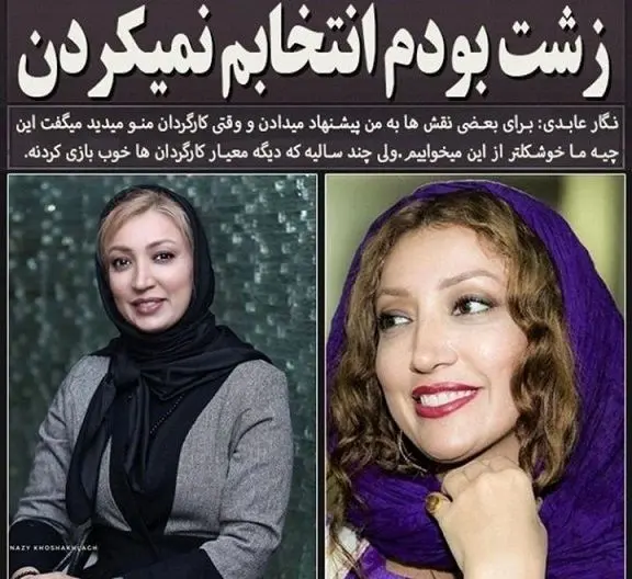 نگار عابدی: چهره ام زشت بود انتخابم نمی کردن!+عکس