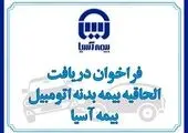 پرداخت ۲۹ درصد سود مشارکت در منافع بیمه های زندگی توسط شرکت بیمه دی

