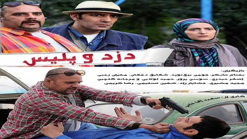 حضور «دزد و پلیس» در شبکه سحر 