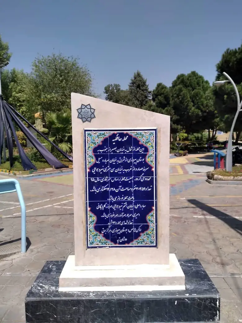 هویت بخشی به محلات منطقه ۱۳ 