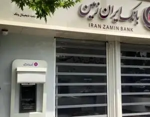 رونمایی از سامانه مدیریت ریسک عملیاتی بانک ایران زمین

