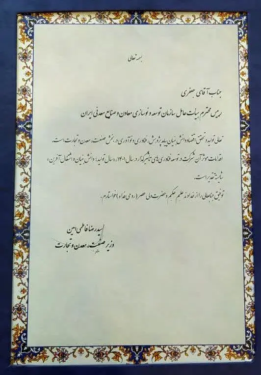 تقدیر از ایمیدرو به عنوان "برترین های توسعه فناوری"