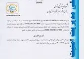 اعطای گواهینامه امنیت اطلاعات به بانک اقتصادنوین از سوی مرکز «افتا» ریاست جمهوری