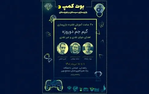 شناسایی استعدادهای ناشناخته استانها برای جذب در صنعت بازی کشور