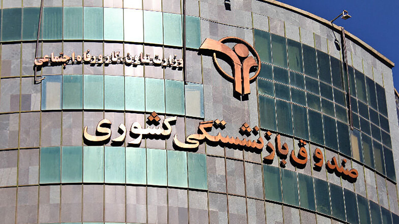 دیوان محاسبات در کنار صندوق بازنشستگی کشوری برای ساماندهی املاک بازنشستگان