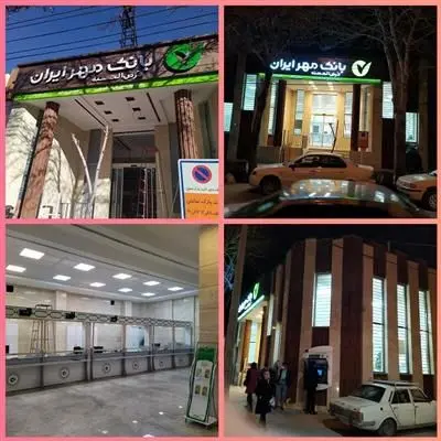 جابهجایی شعبه زرینشهر بانک قرضالحسنه مهر ایران