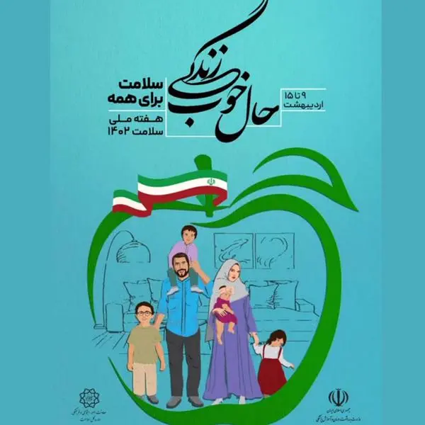 ارائه خدمات سلامت محور و ده ها برنامه آموزشی و تفریحی در منطقه 19