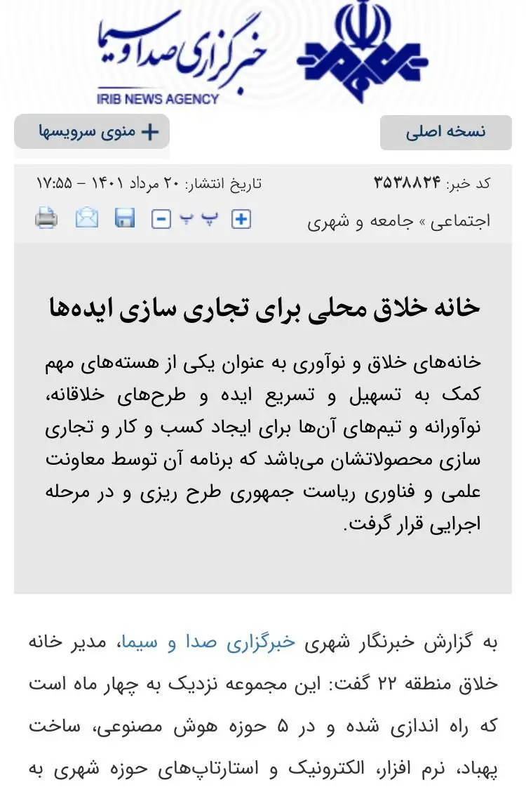 خانه خلاق محلی برای تجاری سازی ایده‌ها