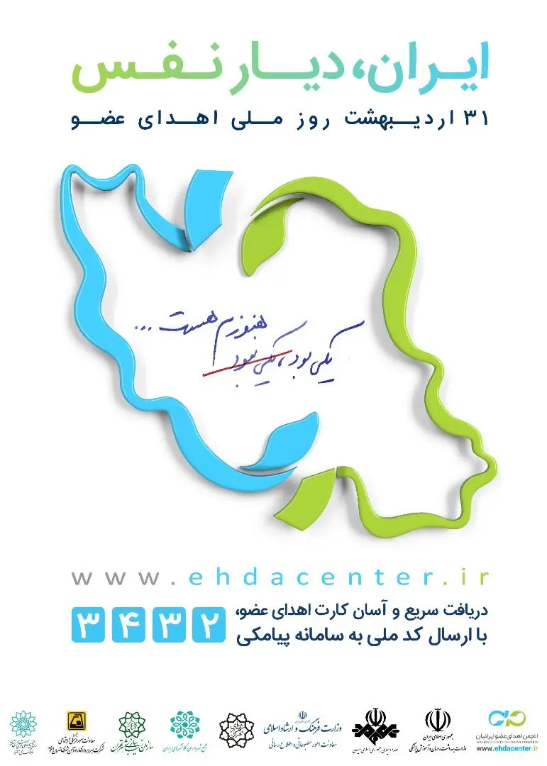 آغاز طرح پویش ملی «ایران دیار نفس»

