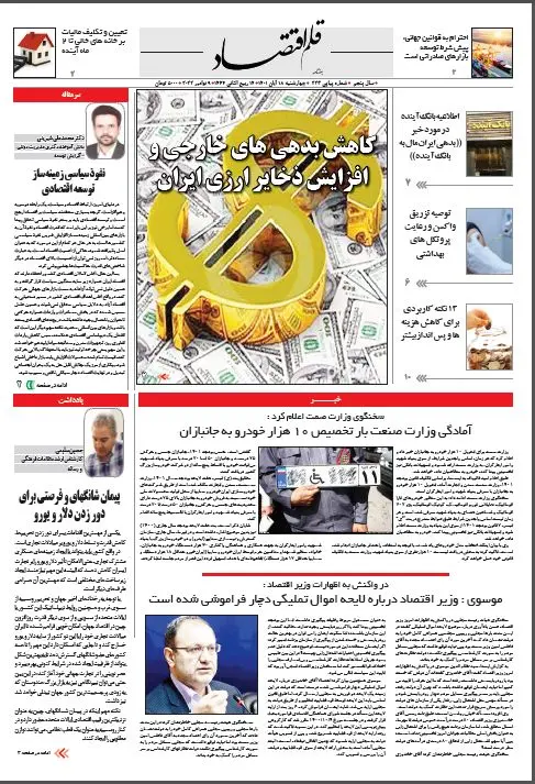 قلم اقتصاد 1401/08/18