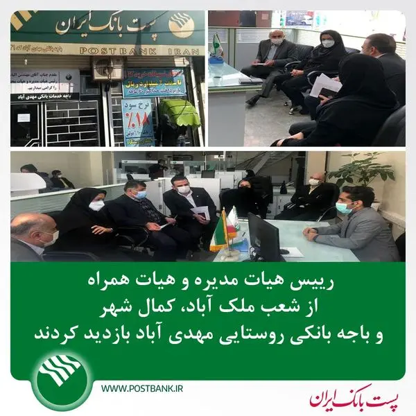 سفر مدیرعامل پست بانک ایران و هیات همراه به استان البرز