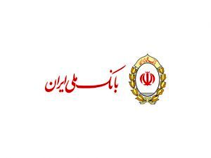 صدور بیش از 47 میلیون حواله پایا و ساتنا طی یک سال اخیر در بانک ملی ایران

