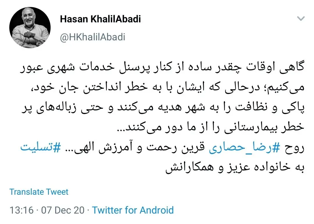 گاهی اوقات چقدر ساده از کنار پرسنل خدمات شهری عبور می‌کنیم
