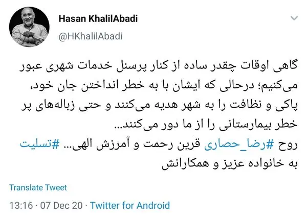 گاهی اوقات چقدر ساده از کنار پرسنل خدمات شهری عبور می‌کنیم
