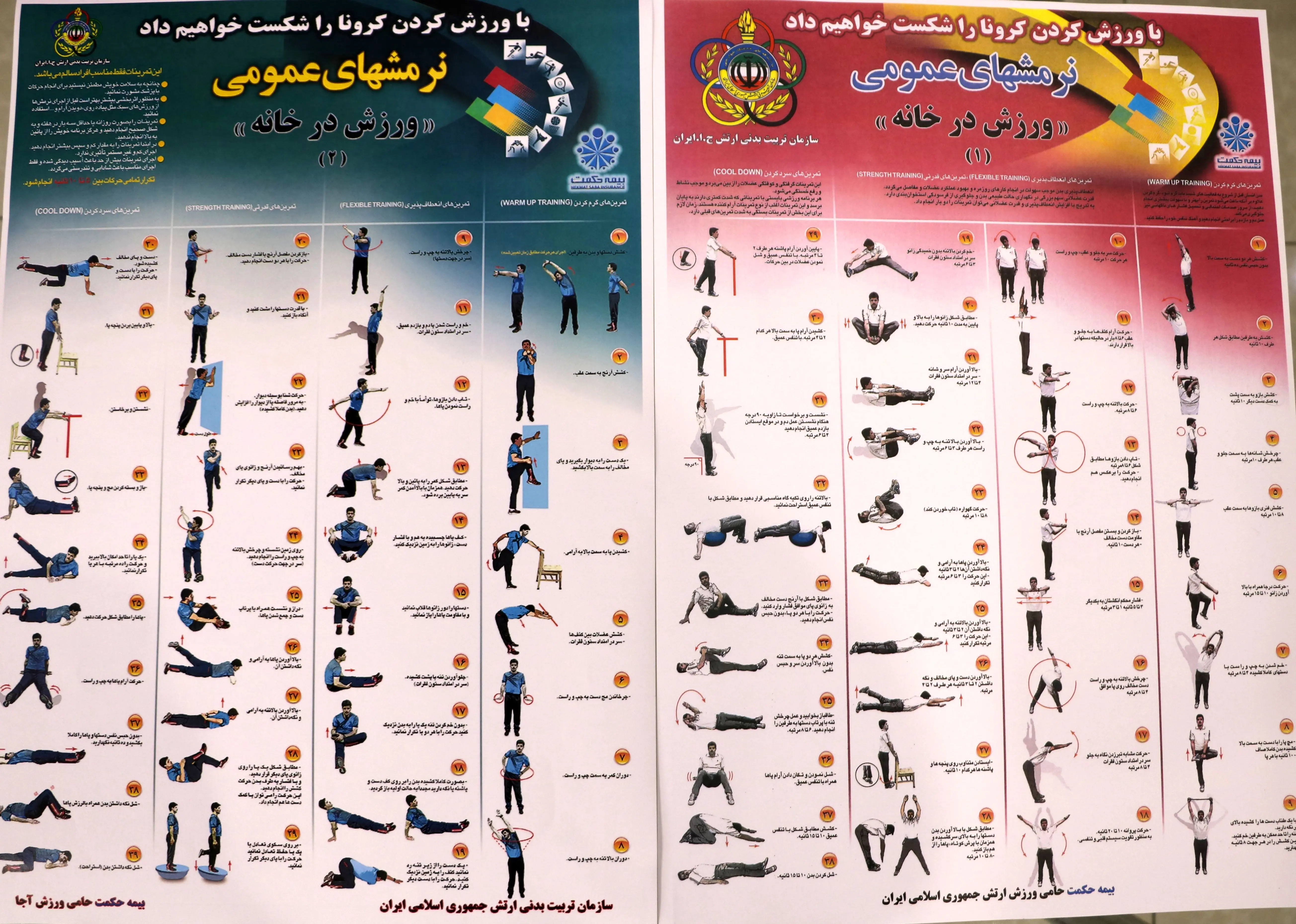 پوسترهای نحوه اجرای نرمش‌های عمومی در دسترس خانواده‌های آجا قرار گرفت