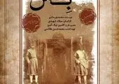 دیدار سرپرست بانک دی با «ننه زهرا»