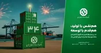 بانک توسعه صادرات ایران 34 ساله شد


