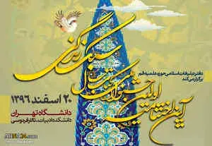 جشنواره کتاب سال سبک زندگی امسال برگزار شد