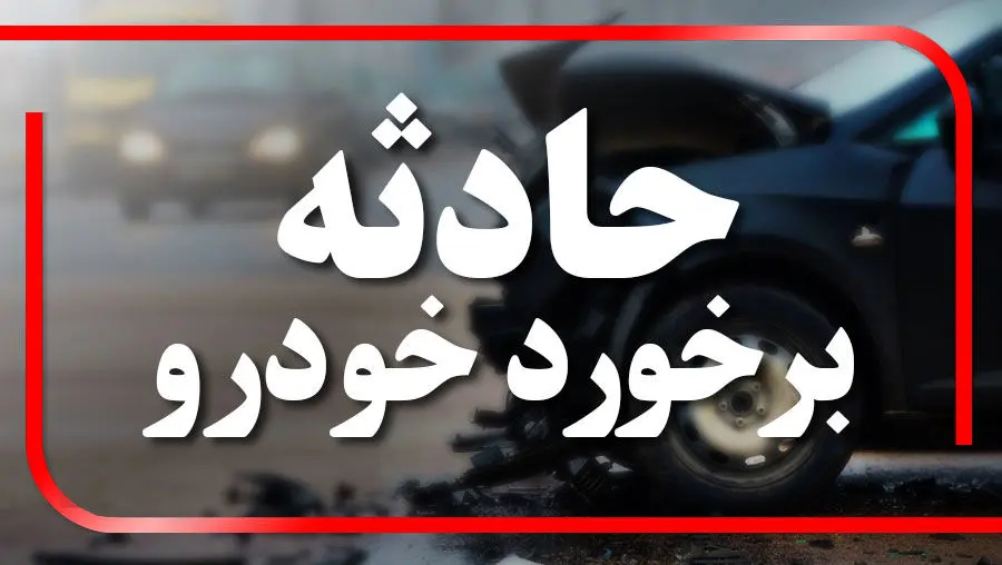 برخورد یک دستگاه خودرو سواری پژوپارس با گاردریل 