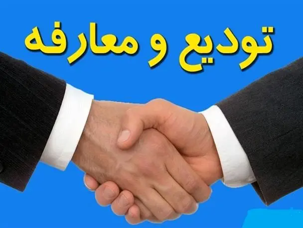 مراسم تودیع و معارفه مدیر عامل حفاری شمال انجام شد