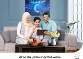 بستههای ویژه رومینگ عراق همراه اول از عرفه تا اربعین