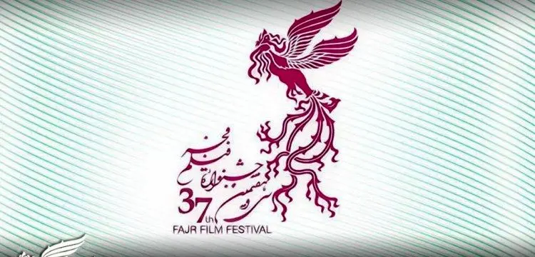  ثبت 138 اثر در بخش مسابقه تبلیغات سینمای ایران جشنواره فیلم فجر