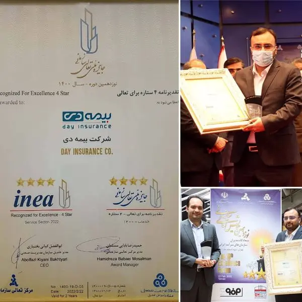 کسب جایزه چهار ستاره تعالی سازمانی توسط بیمه دی

