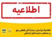مدیریت هوشمند انرژی در شبکه ایرانسل با تکیه بر توان داخلی
