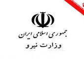 نظام‌نامه صلاحیت حرفه‌ای نیروی انسانی شرکت‌های پیمانکار صنعت آب و برق ابلاغ شد

