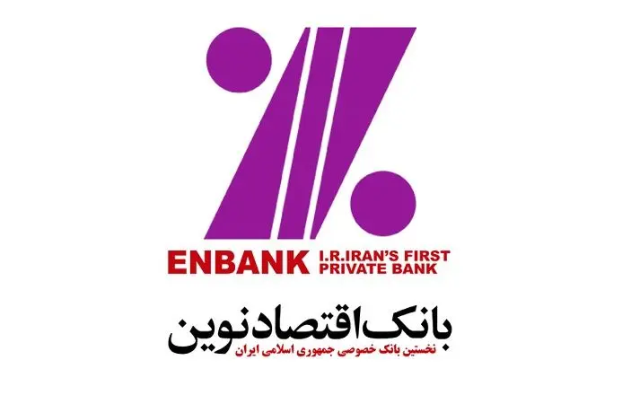 زنجیره خدمات بازار سرمایه در شعب بانک اقتصادنوین کامل شد