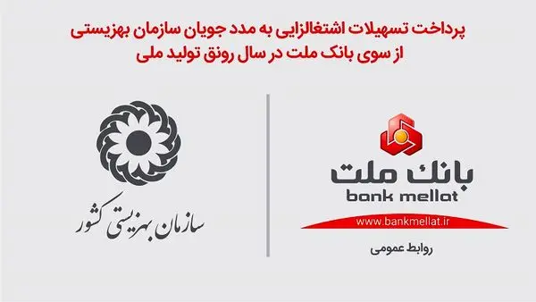  تسهیلات اشتغالزایی به مددجویان سازمان بهزیستی پرداخت می شود
