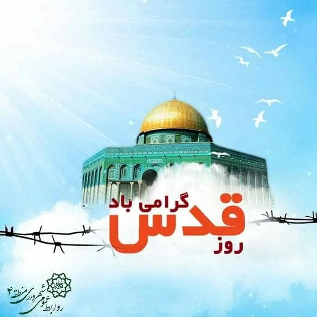 پاسداشت روز جهانی قدس در منطقه 4 