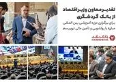 اتخاذ راهبرد مشترک ویژه مبارزه با پولشویی در صنعت بیمه ضروری است

