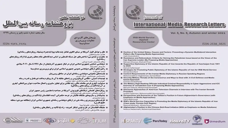  انتشار ششمین شماره دوفصلنامه «پژوهشنامه رسانه بین‌الملل» 

