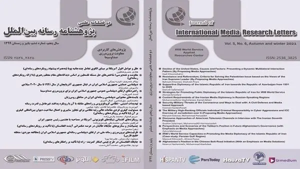 انتشار ششمین شماره دوفصلنامه «پژوهشنامه رسانه بین‌الملل» 

