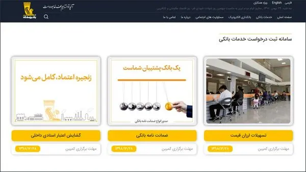 راهاندازی سامانه ثبت درخواست خدمات بانکی بانکپاسارگاد