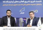 تفاهمنامه بانک سینا و صندوق پژوهش و فناوری غیردولتی دانشگاه تهران به امضا رسید