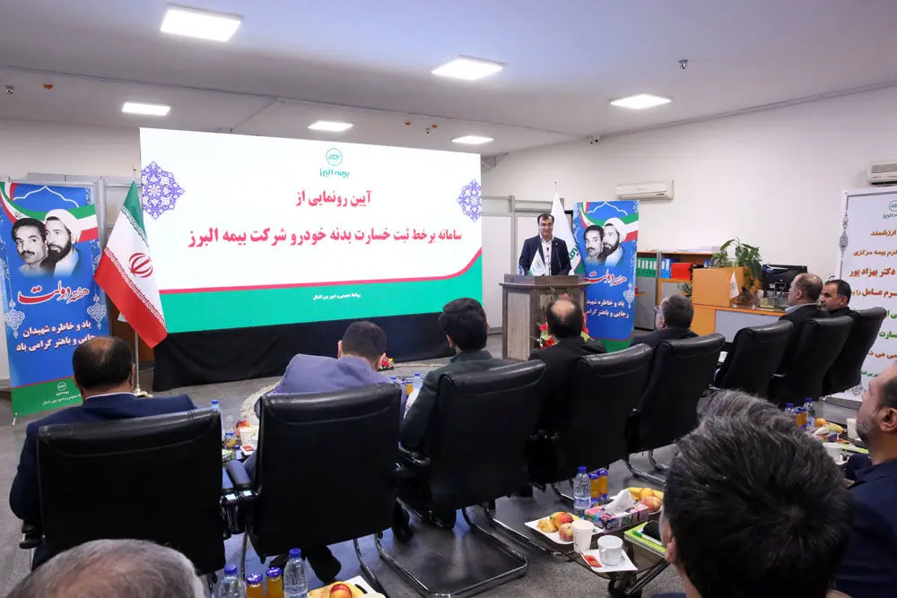 سامانه برخط ثبت خسارت بدنه خودرو بیمه البرز رونمایی شد

