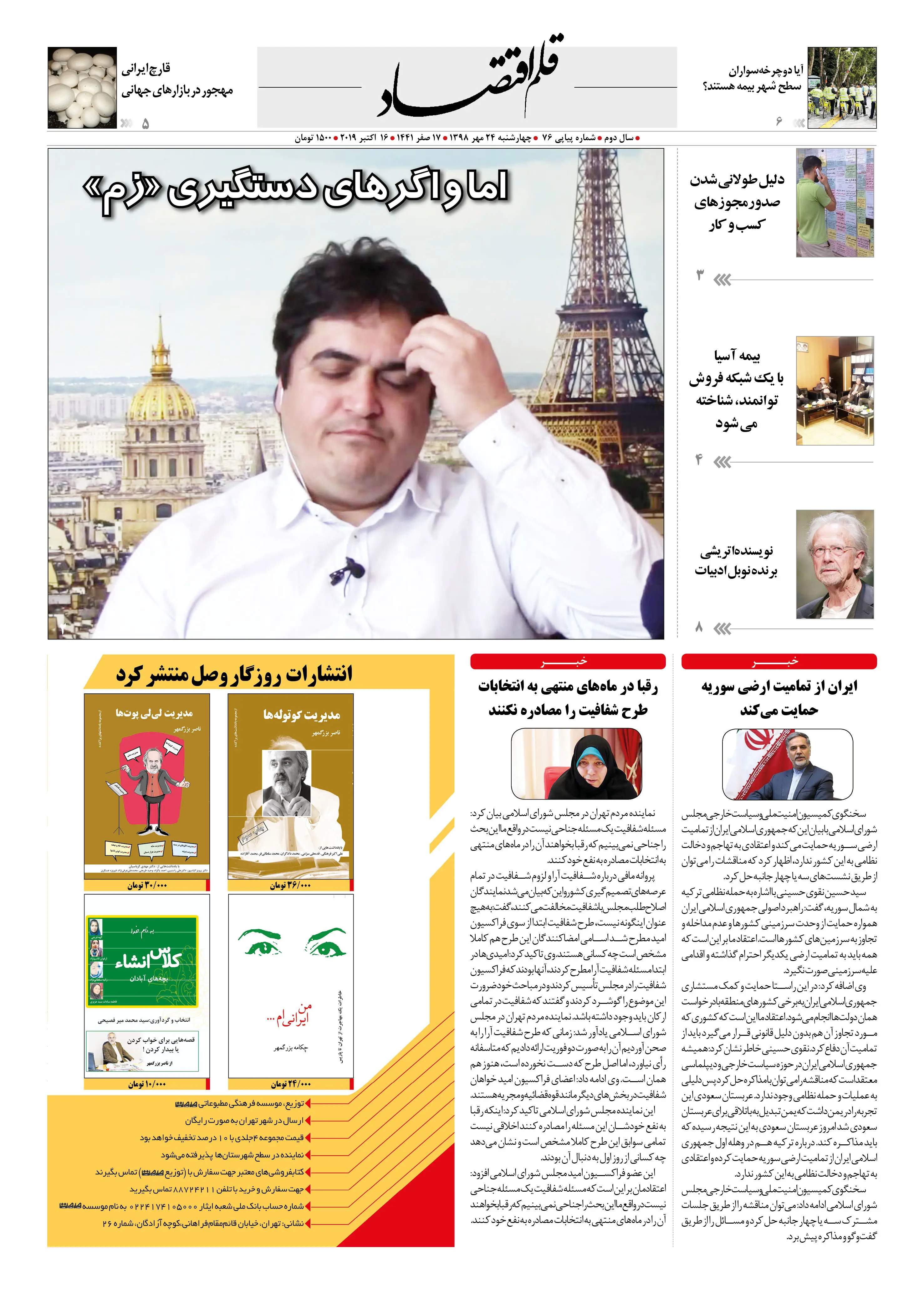 قلم اقتصاد 1398/07/24