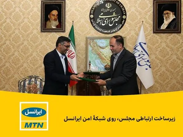 زیرساخت ارتباطی مجلس، روی شبکۀ امن ایرانسل