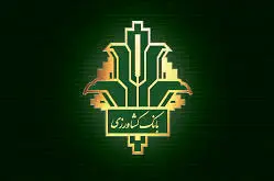 صدور بیش از 12717 میلیارد ریال ضمانت نامه برای مشتریان شرکتی بانک کشاورزی در شش ماهه سال جاری
