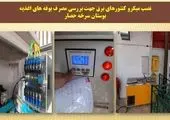 راه‌اندازی غرفه‌های الکتروکاپ، سدی در برابر زباله‌گردها


