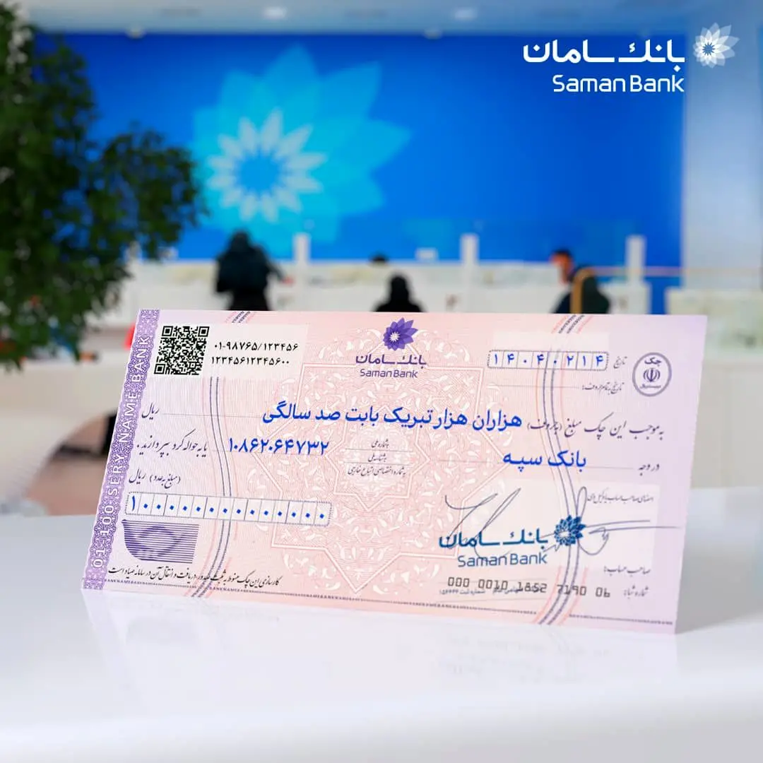 هزاران هزار تبریک بابت صدسالگی بانک سپه