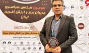 کسب نشان زرین سومین اجلاس سراسری مدیران ارزش آفرین کشور

