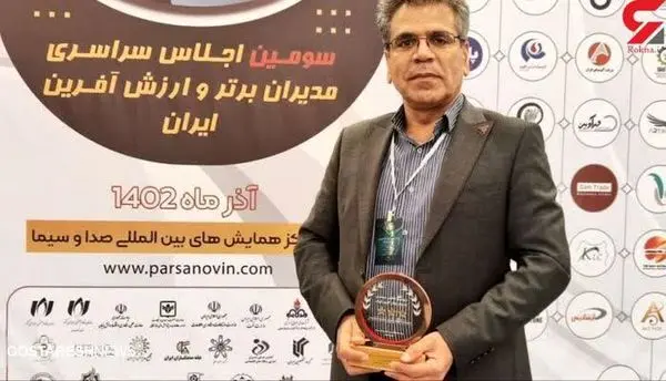 کسب نشان زرین سومین اجلاس سراسری مدیران ارزش آفرین کشور