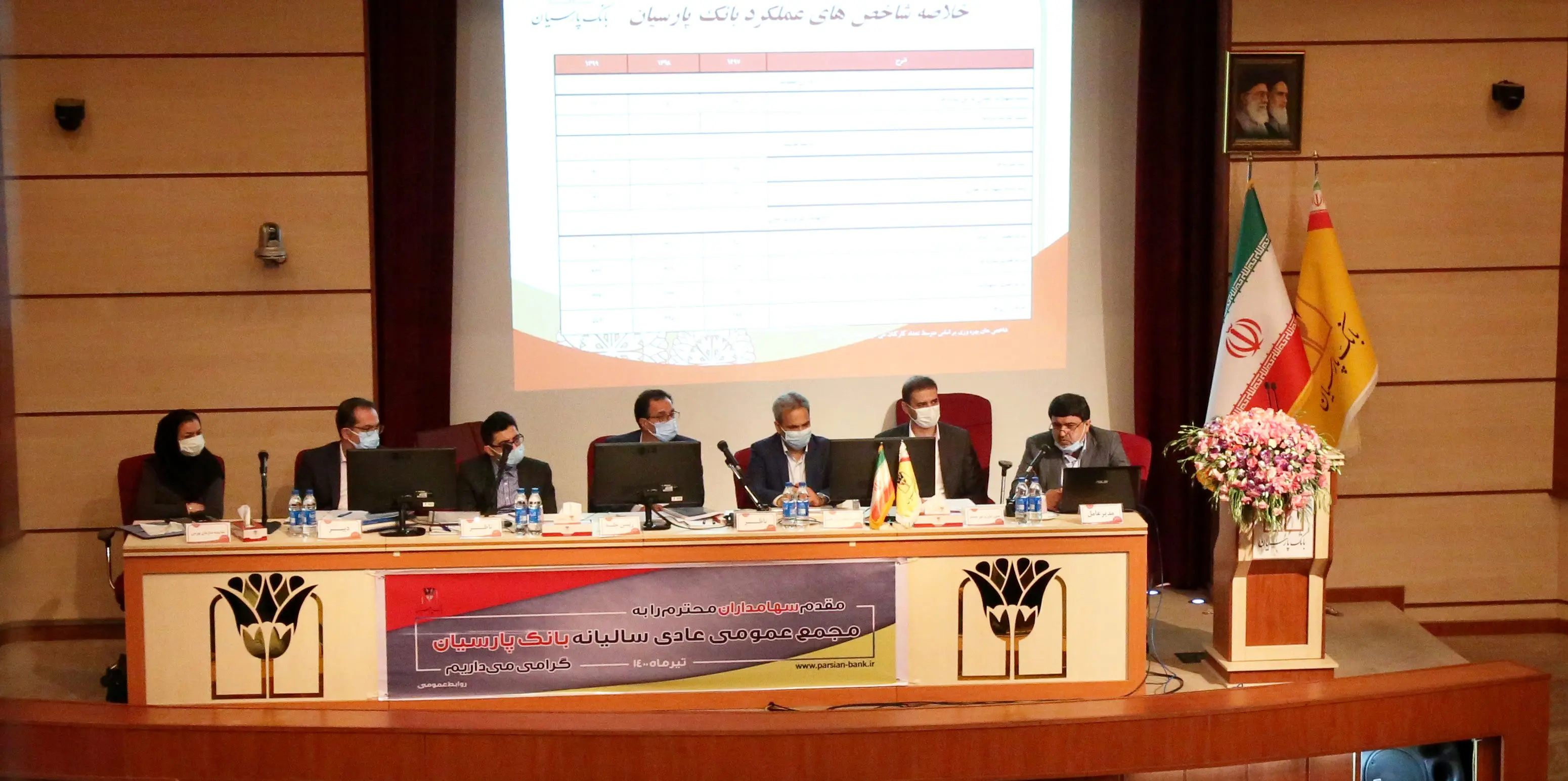 با رای مثبت سهامداران،صورت های مالی سال 1399 بانک پارسیان تصویب شد
