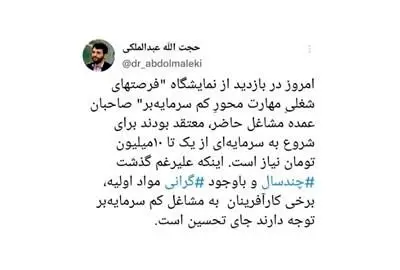 توجه کارآفرینان به مشاغل کم سرمایه‌بر جای تحسین دارد